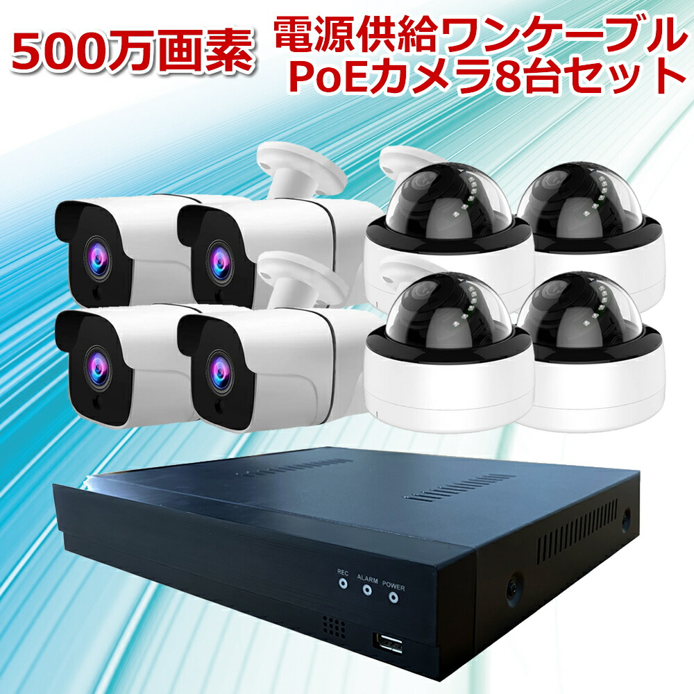 防犯カメラセット 美品 防犯カメラ Poe給電 屋外 8台セット選べる 監視カメラ Poe カメラ8台 夜間オールカラー対応 レコーダー 8台セット Hdd1tb内蔵 500万画素 Av Poe08 5mpset Hdd1tb Alittlebitdirty Com