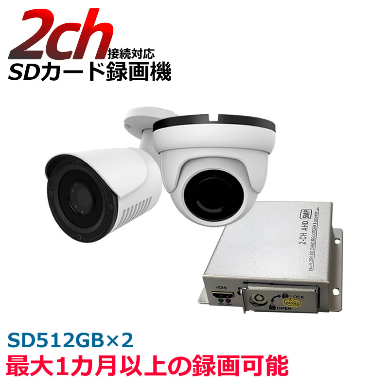 防犯写真機 SD歌留多録画機+写真機 2台書き割り  バレット 学生寄宿舎 SD歌留多録画  リコーダー書き割り AV-2CHMB-SET