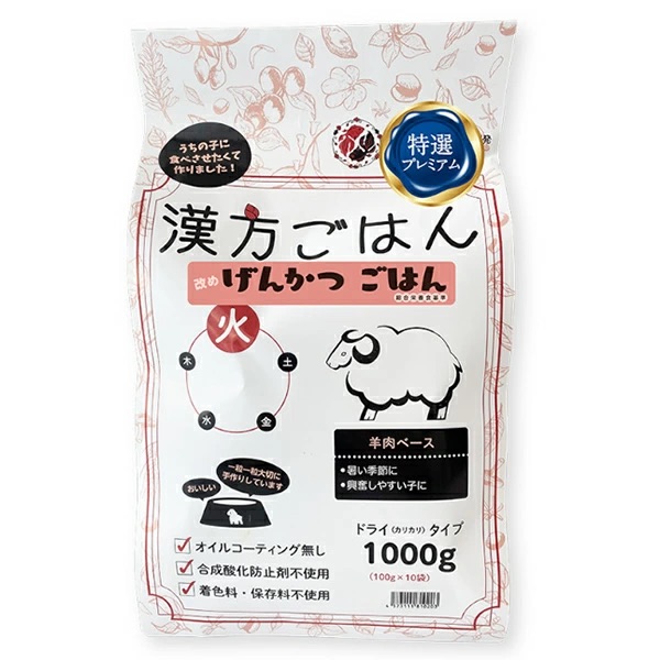 漢方ごはん手直しげんかつごはん 素っ気ない手合い 火 羊肉軍事基地  1000g ドッグフード 犬用素っ気ないボンネット 国産 面白がる締めきり日：2026年7月31日