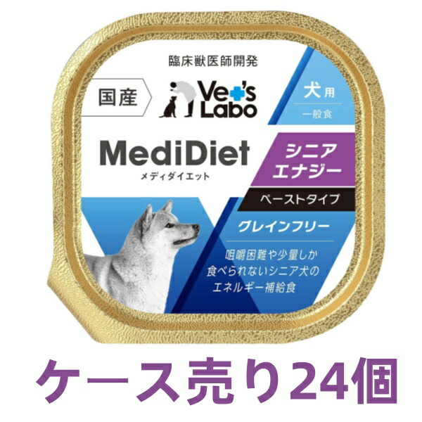 送料無料 ケース売り MediDiet メディダイエット 犬用 シニアエナジー 95g×24個 ウェット フード 犬 ドッグフード 国産 グレインフリー トッピング
