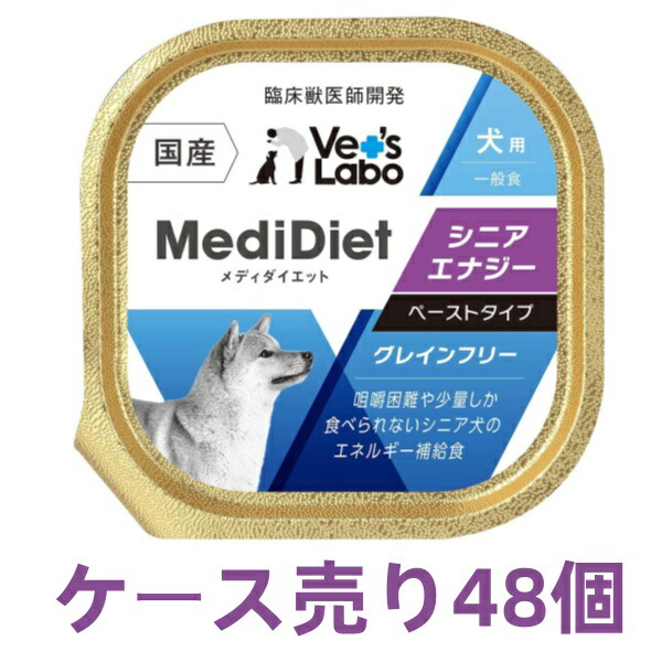 貨物輸送無料 入れもの売り MediDiet メディダイエット 犬用 年がしら活動力 95g×48個 情の籠もった ボンネット 犬 ドッグフード 国産 グレインフリー トッピング