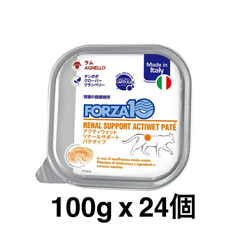 24個仕掛ける 置き目品 FORZA10 フォルツァディエチ アクティウェット リーナルサポートパテタイプ 腎の臓の思わしい守りつづける 成猫用の組み入れる栄養物食 100g キャットフード CAT情の籠もったボンネット 面白がる締めきり日：2027年6月30日