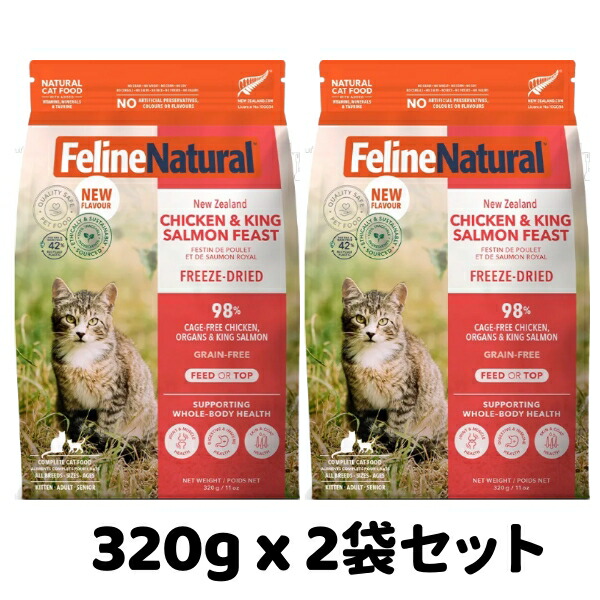 k9natural K9自然的 FelineNatural フィーラインナチュラル 猫用フリーズドライチキン 第一人者秋味 フィースト320g x 2袋仕掛ける 鶏肉と鮭の御造作 組み入れる滋養分食 猫用 キャットフード