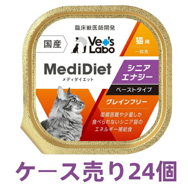 送料無料 ケース売り MediDiet メディダイエット 猫用 シニアエナジー 95g×24個 ウェット フード 猫 キャットフード 国産 グレインフリー トッピング