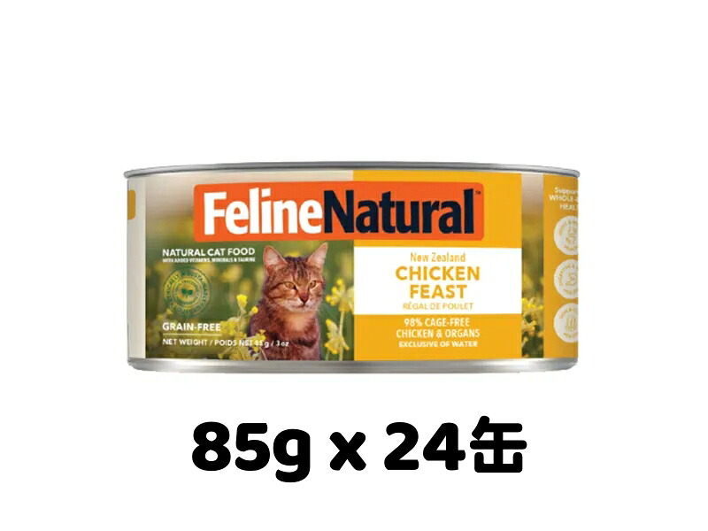 Feline Natural フィーラインナチュラル k9natural K9ナチュラル FL チキン フィースト 85g x 24缶 ウエットフード 缶詰 キャットフード 全猫種 全年齢対応