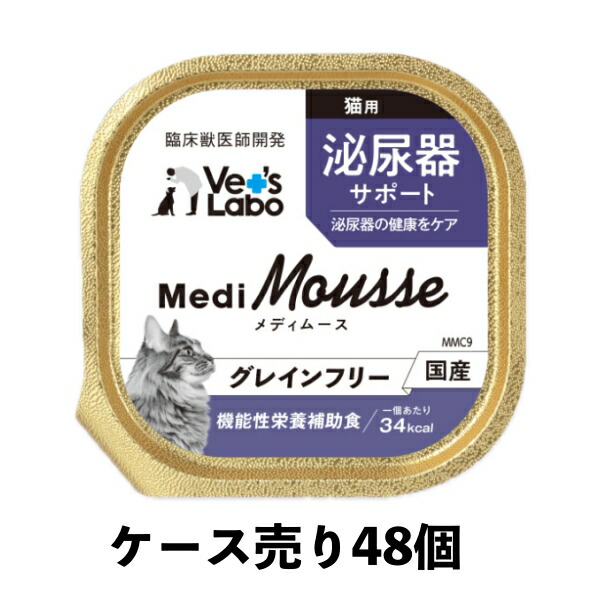 送料無料 ケース売り MediMousse メディムース 猫用 泌尿器サポート 95g×48個 ウェット フード ネコ キャットフード 国産 グレインフリー トッピング