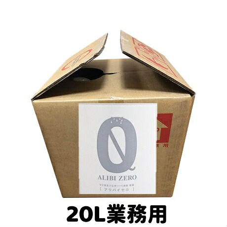 ALIBI ZERO アリバイゼロ 除菌 消臭 20L業務用 ペット専用消臭 無臭 無香料 トイレ 掃除 ベッド バッグ おしっこ跡 犬猫兼用その他ペット｜ANDAZ店