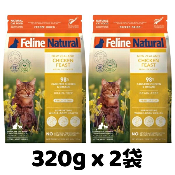 k9natural K9自然的 フィーラインナチュラル Feline Natural チキンフィースト 320g x 2袋仕掛ける 鶏肉の御造作 組み入れる滋養分食 猫用 キャットフード