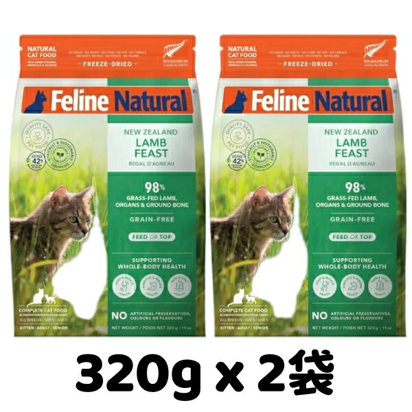 k9natural K9自然的 フィーラインナチュラル Feline Natural FL ラムフィースト 320g x 2袋仕掛ける 高たんぱく L-カルニチン十分な量で脂肪組織燃えさかる受け支える ニュージーランド産子ヒツジ当て嵌める 無つけ加えるキャットフード