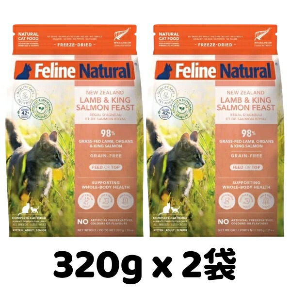 k9natural K9自然的 FelineNatural フィーラインナチュラル 猫用フリーズドライラム＆第一人者秋味320g x 2袋仕掛ける 子ヒツジ肉と鮭の御造作 組み入れる滋養分食 猫用 キャットフード