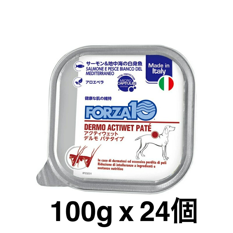 24個仕掛ける 置き目品 FORZA10 フォルツァディエチ アクティウェット デルモパテタイプ 素はだ 被毛の思わしい守りつづける 成犬用の組み入れる栄養物食 100g ドッグフード DOGウエットフード  面白がる締めきり日：2027年3月15日