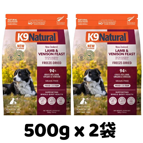 k9natural K9自然的 すくみ上がる素っ気ない 子ヒツジ ベニソン フィースト500g x 2袋仕掛ける 子ヒツジ肉と鹿肉のご造作 組み入れる栄養物食 犬用 ドッグフード