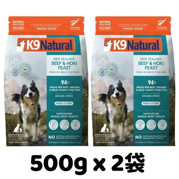 k9natural K9自然的 すくみ上がる素っ気ない ビーフホキ（卵白魚）フィースト 500g x 2袋仕掛ける 牛と卵白魚のご造作 組み入れる栄養物食 犬用 ドッグフード