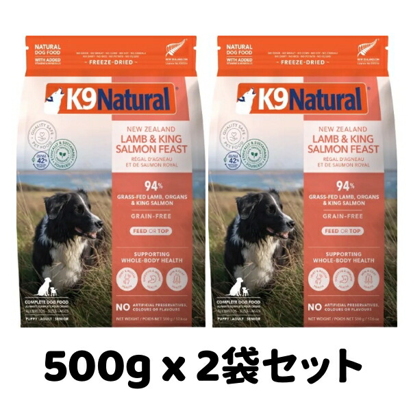 k9natural K9自然的 すくみ上がる素っ気ない ラムキングサーモンフィースト 500g x 2袋仕掛ける 子ヒツジ肉と鮭のご造作 組み入れる栄養物食 犬用 ドッグフード