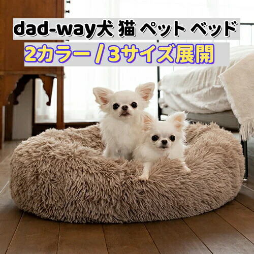 犬 猫 愛玩動物 臥榻 フワフワ 洗い濯ぎ機可 かわき切る機可 TALL TAILS トール・テイルズ ドリームチェイサー・ベッド 全2色つや 3大きさ dad-way ダッドウェイ