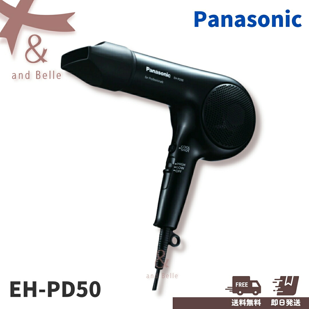 【楽天市場】\ 送料無料 即日出荷 ／ EH-PD50-K ＊ パナソニック プロドライヤー ＊ EH-PD50 ドライヤー ブラック ...
