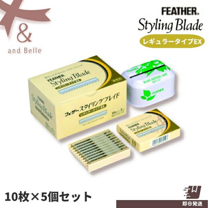 楽天市場】フェザー スタイリングブレイド レギュラータイプEX 10枚入