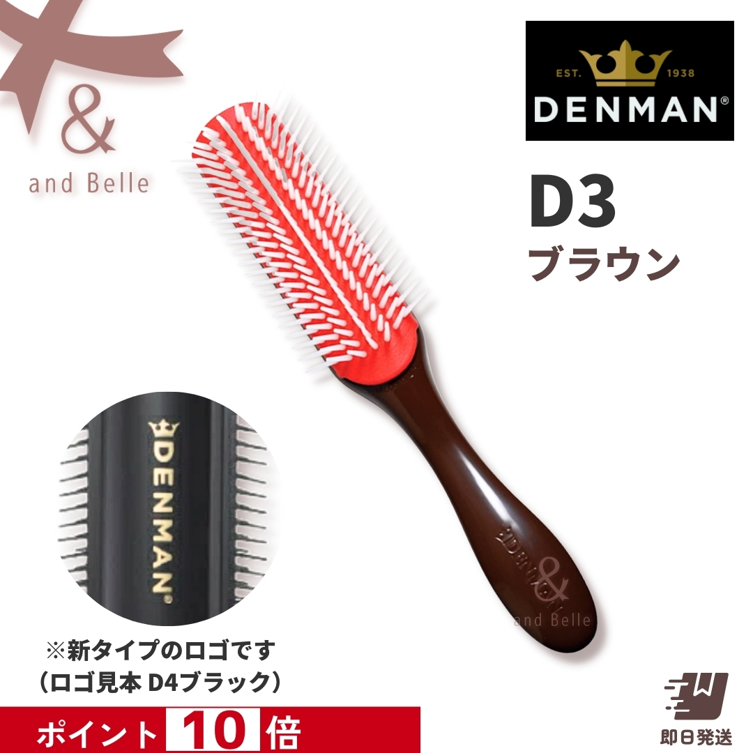 楽天市場】DENMAN デンマンヘアブラシ D3 7列 スタイリングブラシ