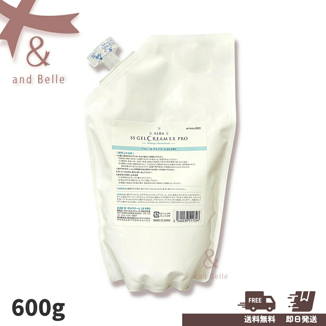 楽天市場】アルバ SS ゲルクリーム EX 150g｜無香料・無着色・美容液