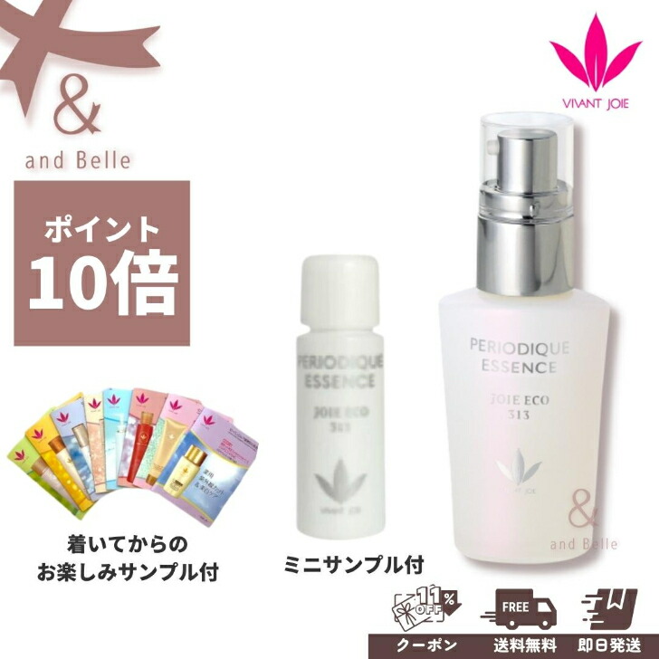 ビーバンジョア ペリオデュークエッセンス 37ml ジョアエコ313 美容液 楽天市場】ペリオデュークエッセンス（美容液）ジョアエコ313