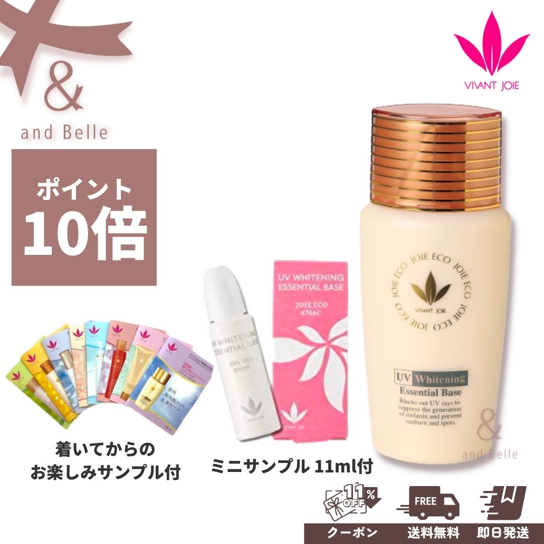 楽天市場】送料無料！ビーバンジョア 薬用 UV美白エッセンシャル