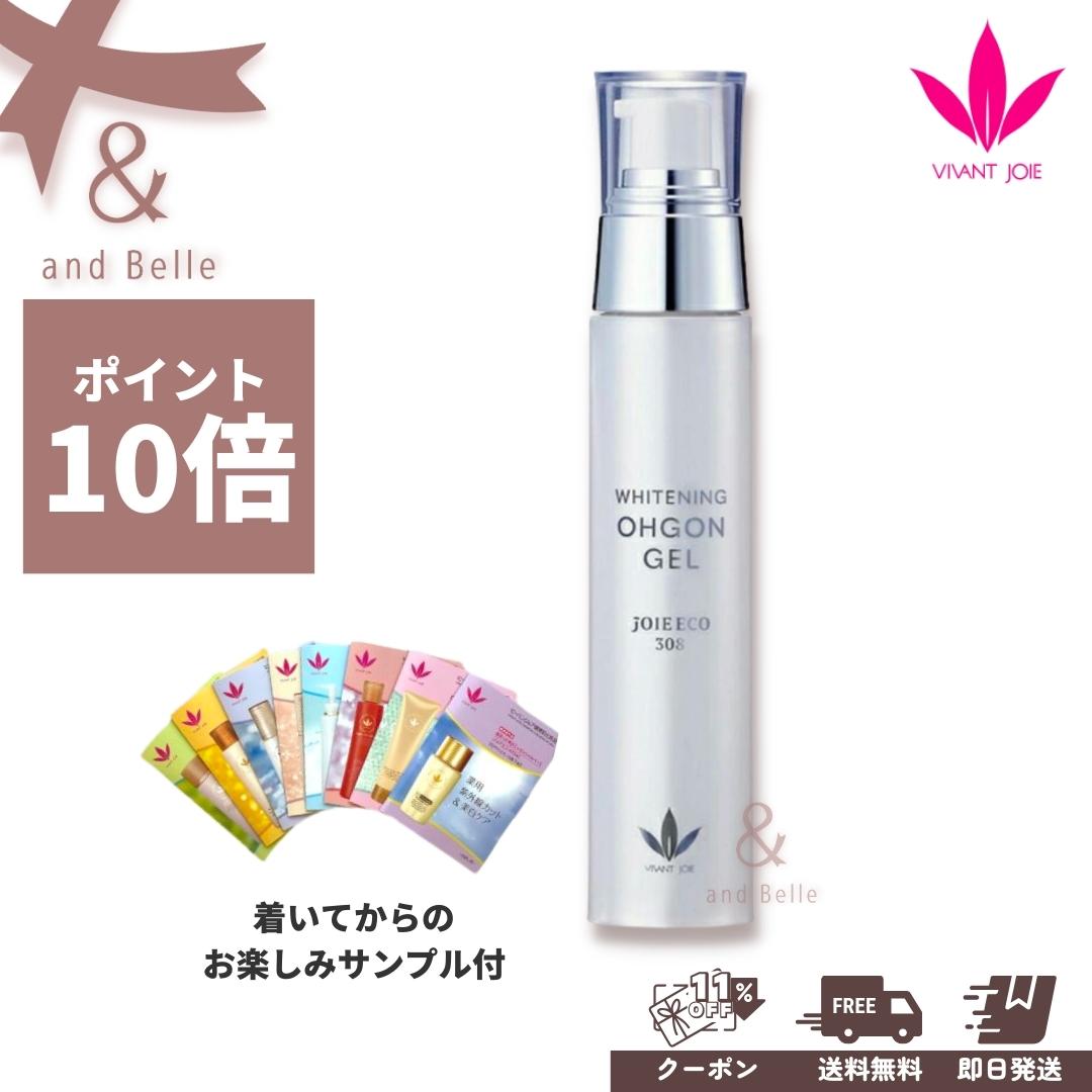 【尖んがり10倍】 ＼ 貨物輸送無料 即日さし出し ／  ＊ 美白オウゴンジェル 52g ＊ ビーバンジョア ジョアエコ JE308
