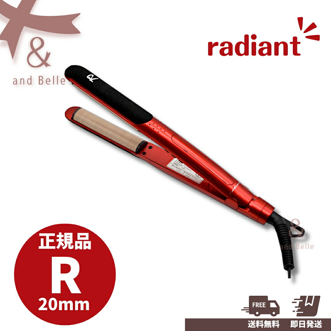 楽天市場】＼ 送料無料 即日出荷 ／ radiant ＊ ラディアントR 20mm ＊ ブラック シルクプロヘアアイロン ヘアアイロン  ストレートアイロン サロン専売 美容院 : 【公式store】美容卸のアンド ベル