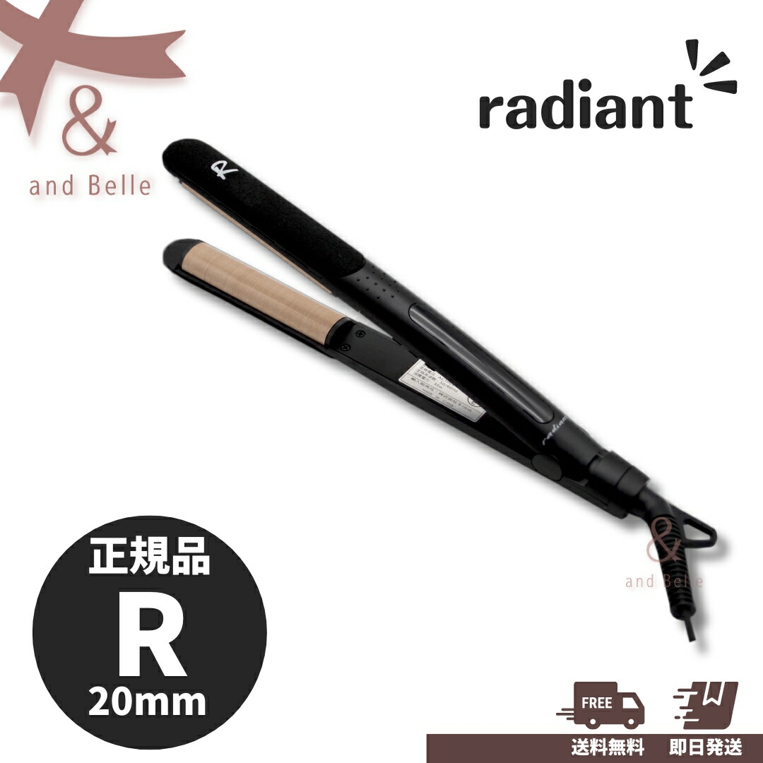 楽天市場】＼ 送料無料 即日出荷 ／ radiant ＊ ラディアントR 20mm ＊ レッド シルクプロヘアアイロン ヘアアイロン  ストレートアイロン サロン専売 美容院 : 【公式store】美容卸のアンド ベル