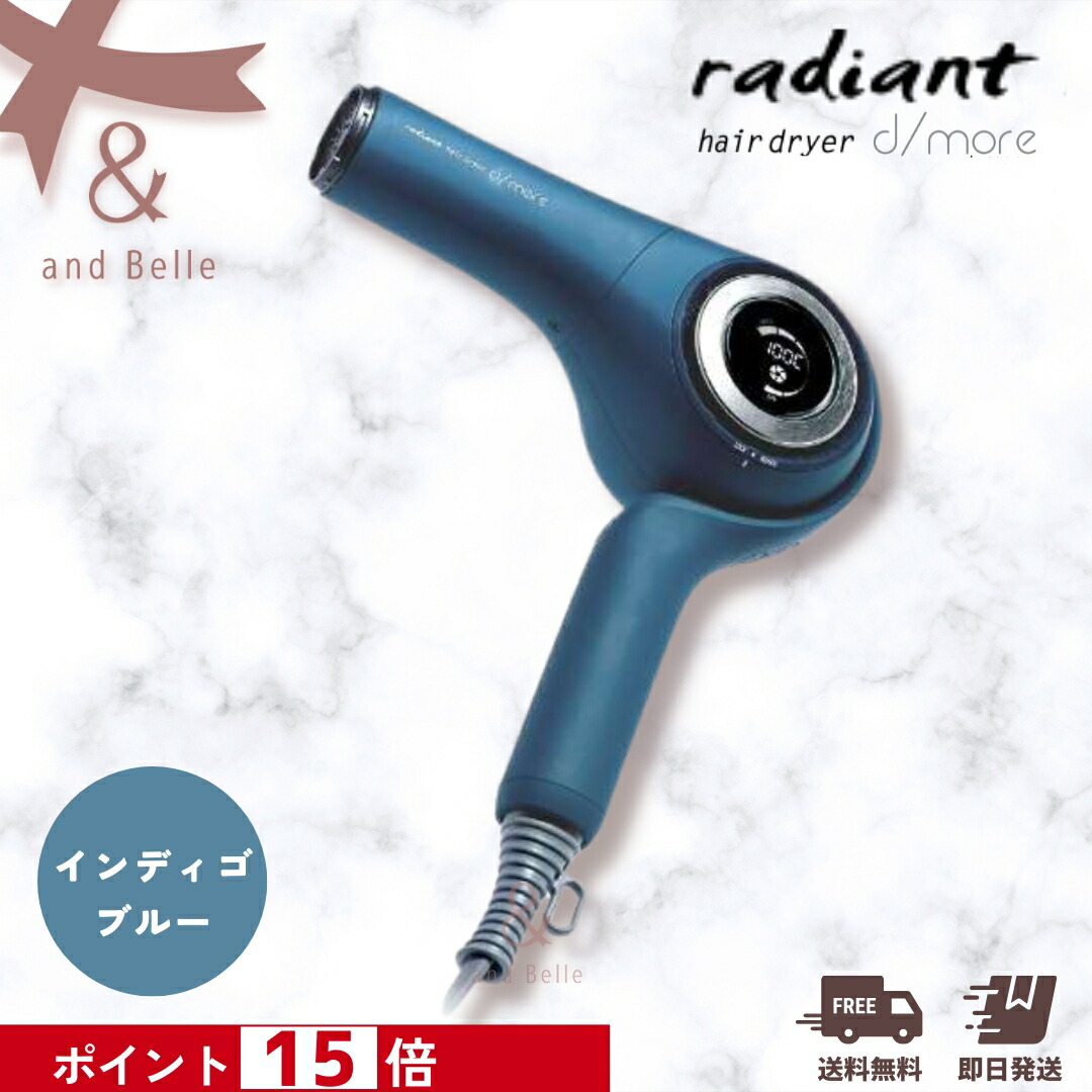 楽天市場】radiant hair dryer d/more ラディアント ヘア
