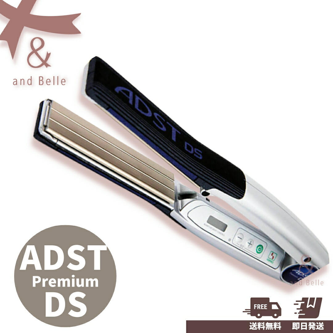 楽天市場】＼ 送料無料 即日出荷 ／ アドスト プレミアム DS2 ＊ ADST Premium DS2 ＊ ストレートアイロン ヘアアイロン :  【公式store】美容卸のアンド ベル