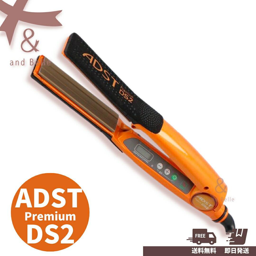 楽天市場】＼ 送料無料 即日出荷 ／ アドスト プレミアム DS ＊ ADST Premium DS ＊ ストレートアイロン ヘアアイロン :  【公式store】美容卸のアンド ベル