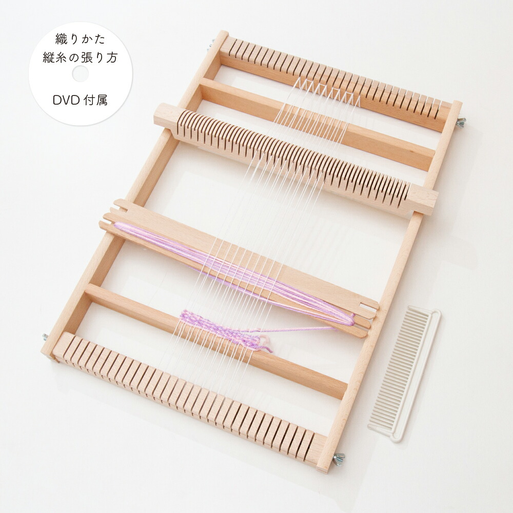 【欠品→代替有】美品 ニック社　Juttaユッタ織り機 木製 ドイツ製 織り機「ユッタ / Jutta」 ニック社/ドイツ製 | ANDCHILD