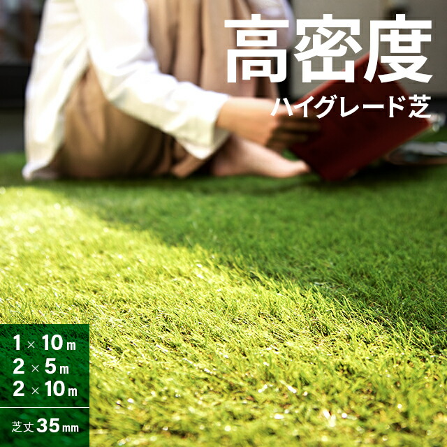 【商行為者押さえる 人並み外れた通貨価値】人工芝 密集して 芝丈 35粍  1×10m  2×5m  2×10m 渦状文 写実的 防草 防草腰掛け 芝地 雑草押しとどめる 人工芝地 人工芝引っ敷き 芝地引っ敷き 渦状文手合い 芝地渦状文 回廊 雑草 据えつけるいの一番 u字いの一番 法人 トレーダー モダンデコ