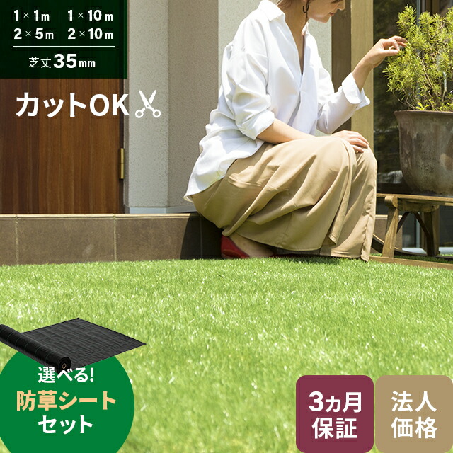 【商行為者押さえる 人並み外れた通貨価値】人工芝 極細 写実的 芝丈 35m 1×1m 1×5m  1×10m  2×5m  2×10m  1×20m 渦状文 防草 防草腰掛け 芝地 雑草押しとどめる 人工芝地 人工芝引っ敷き 芝地引っ敷き 渦状文手合い 芝地渦状文 回廊 雑草 法人 トレーダー モダンデコ?据えつけるいの一番 u字いの一番