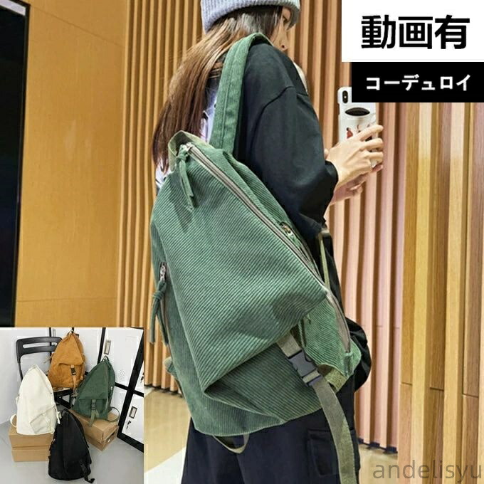 迷彩　リュック　コーデュラ　バックパック　デイパック 楽天市場】レディース リュック コーデュロイ デイパック バック