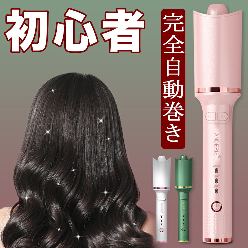 楽天市場 限定p11倍 最大1000円クーポン 送料無料 1年保証 ヘアアイロン 自動巻き カールアイロン 26mm ヘアーアイロン カール 海外対応 コテ 携帯用 持ち運び 旅行 2 傷まない 巻き髪 軽量 自動電源off ピンク 韓国 前髪 マイナスイオン アイロン 美容家電