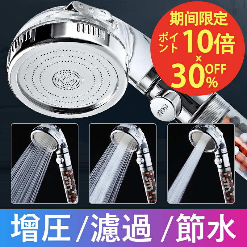 P10倍 限定30 Off 5 27 1 59截止 送料無料 シャワーヘッド 塩素除去 節水効果70 3段階モード 浄水 増圧フィルター 水圧アップ 手元スイッチ 水圧 低水圧 ホース付き マイクロナノバブル ナノバブル 節水 軽量 節水シャワー 脱塩素 節水シャワーヘッド シャワー Jolipie Com
