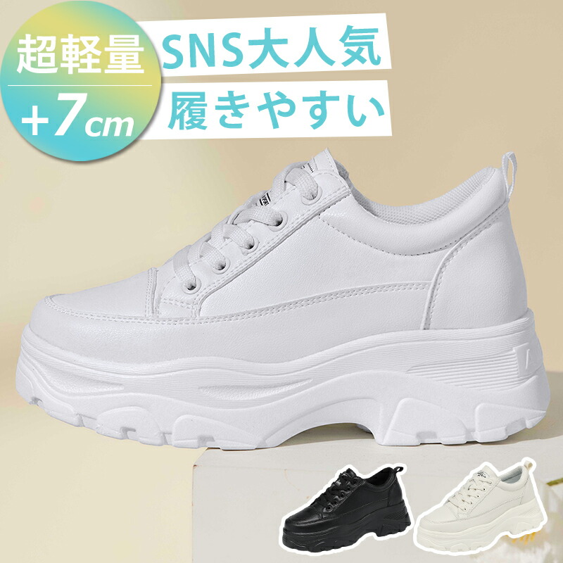 ★7cm厚底｜晴雨兼用★LINE追加→3,080円★ 厚底 スニーカー レディース 黒 厚底スニーカー 白 軽量 厚底 ウォーキングシューズ 防水 美脚 靴 歩きやすい 疲れない シューズ 幅広 おしゃれ 運動靴 ベージュ 韓国 かわいい 40代 通勤 通学 インヒール 7cm画像