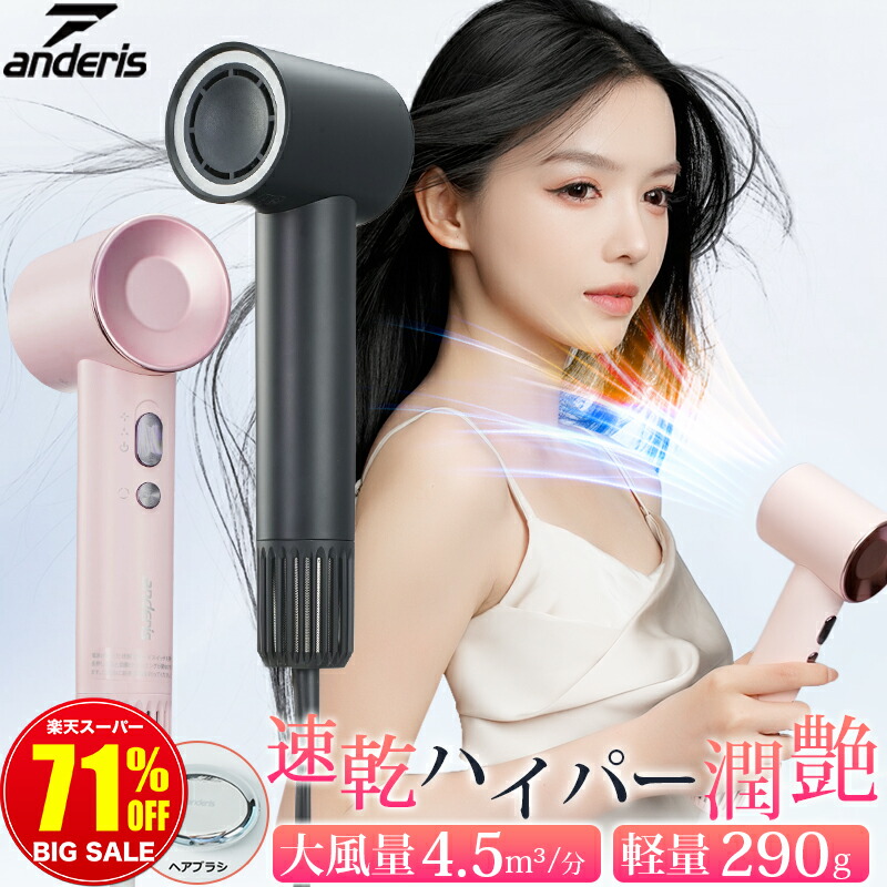 ヘアドライヤー aya3 楽天市場】【ANDERIS公式｜爆安28,000円→9,000円】 ドライヤー ヘア
