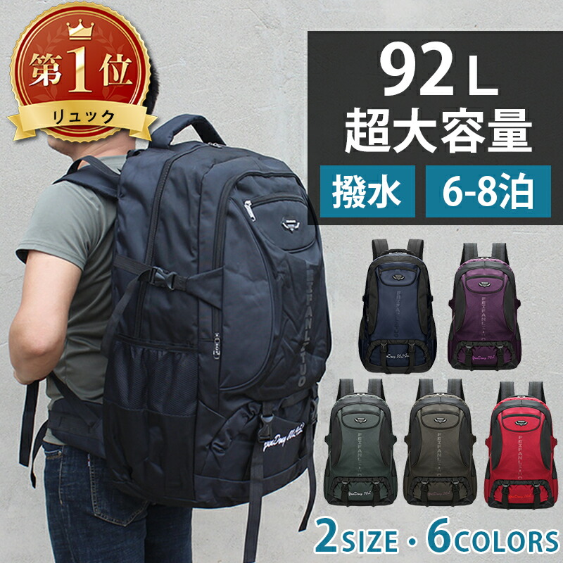 リュック 楽天市場】☆地震｜防災 92L超大容量☆ リュック 大容量 92L バック