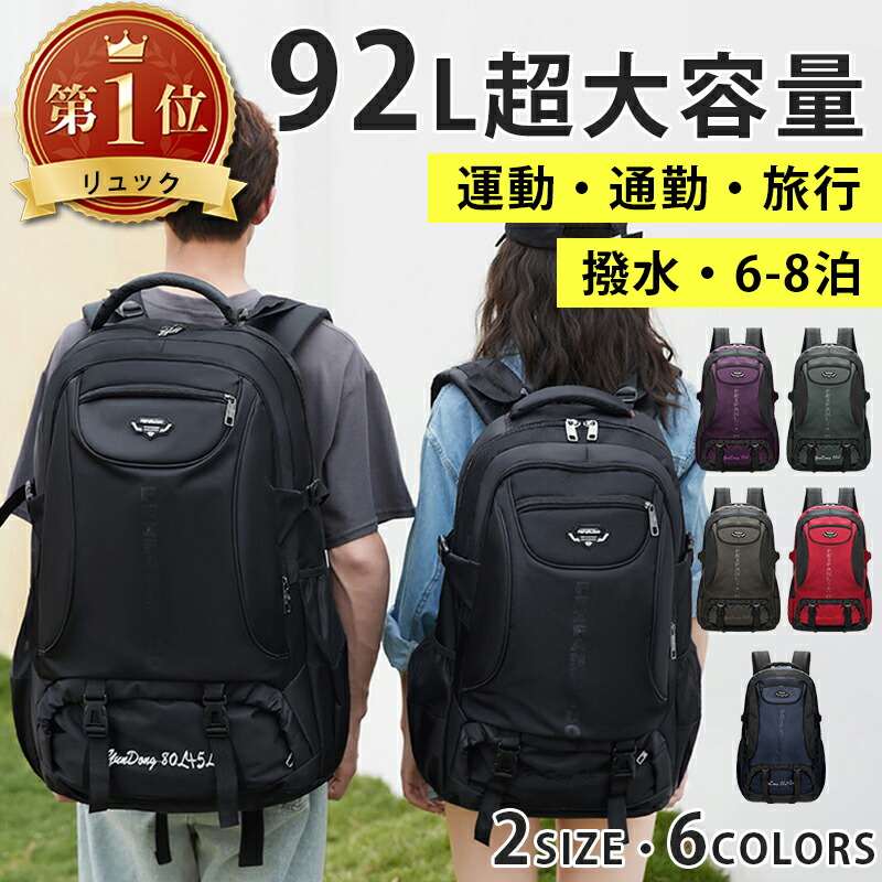 【楽天市場】【限定特価3,980円】 リュック 大容量 92L バックパック 撥水 軽量 登山 リュックサック ビジネス スポーツ 収納