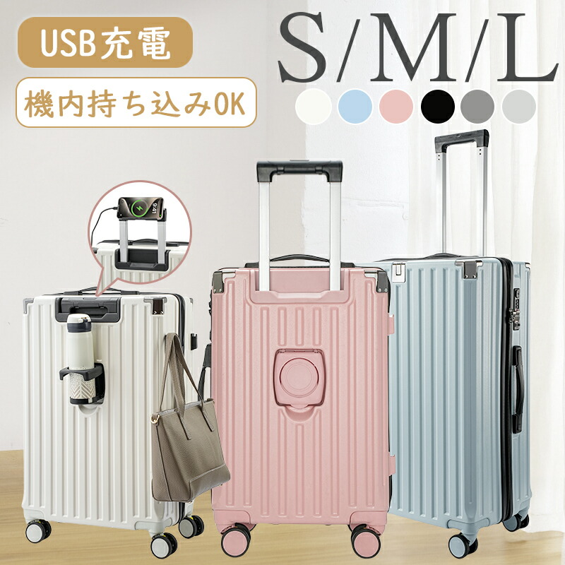 【未使用・送料込み】キャリーケース 機内持ち込み可 TSAロック 大容量 白 M キャリーケース 白 Lサイズ 拡張機能 軽量 TSAロック スーツ