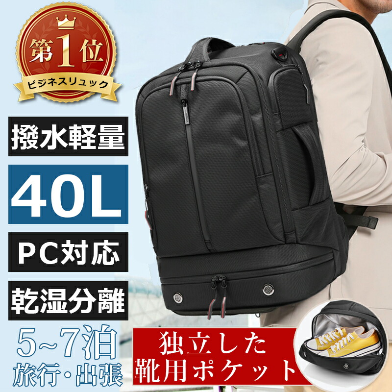 【爆安セール8,580円】 ビジネスリュック メンズ 3way バックパック 大容量 40l リュックサック 防水 軽量 バッグ 収納 黒 リュック ビジネス スポーツ PC 旅行 登山 通学 通勤 乾湿分離 多機能 鞄 防災リュック おしゃれ かばん 機内持ち込み 2泊3日