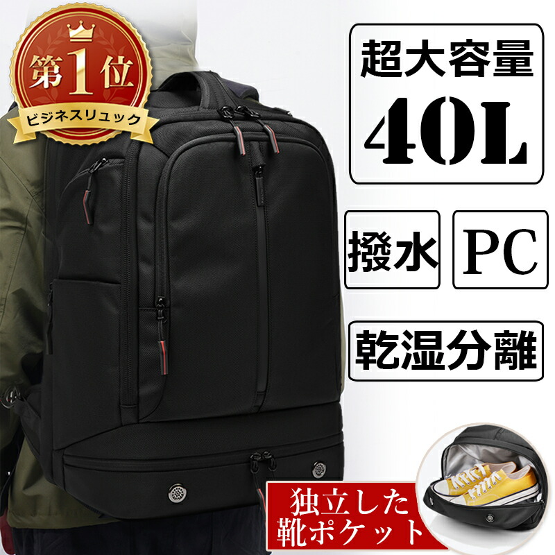 【爆安大売り出し8,580円】 背嚢 メンズ 大電気容量 背嚢 雨合羽 軽さ 商行為御徒面子 3way 40l うしろ側風呂敷き包み 出張 通学 通い 商行為背嚢 黒 アウトドア 旅する御徒面子 万覚え帳パソコン 多役立つこと 運動競技御徒面子 難民キャンプ 一泊二日 御徒面子 今めかしい  かばん
