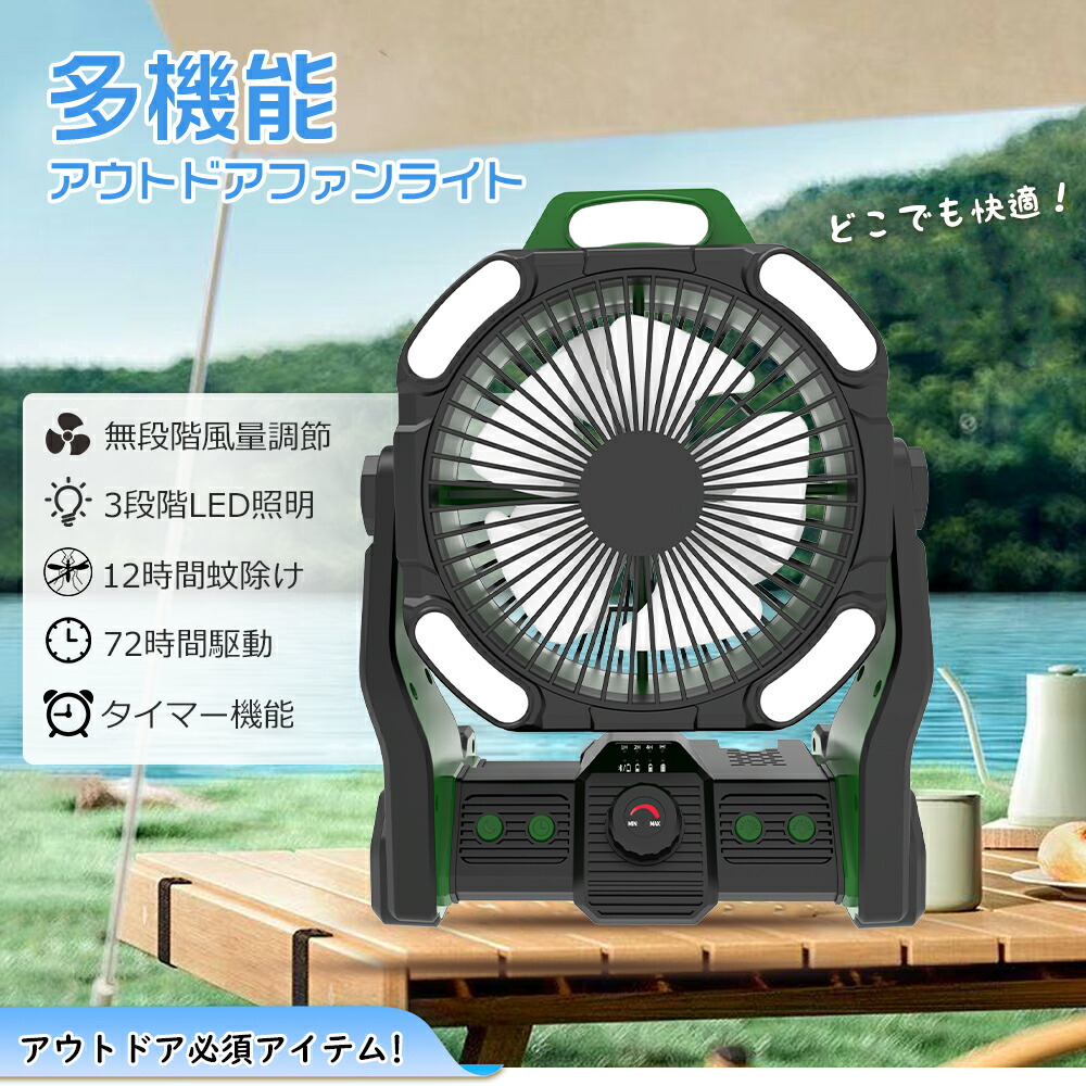 【新品】多機能型ポータブル扇風機 給電 LED  非常用アウトドアに 楽天市場】携帯扇風機 USB充電式 キャンプ アウトドア扇風機