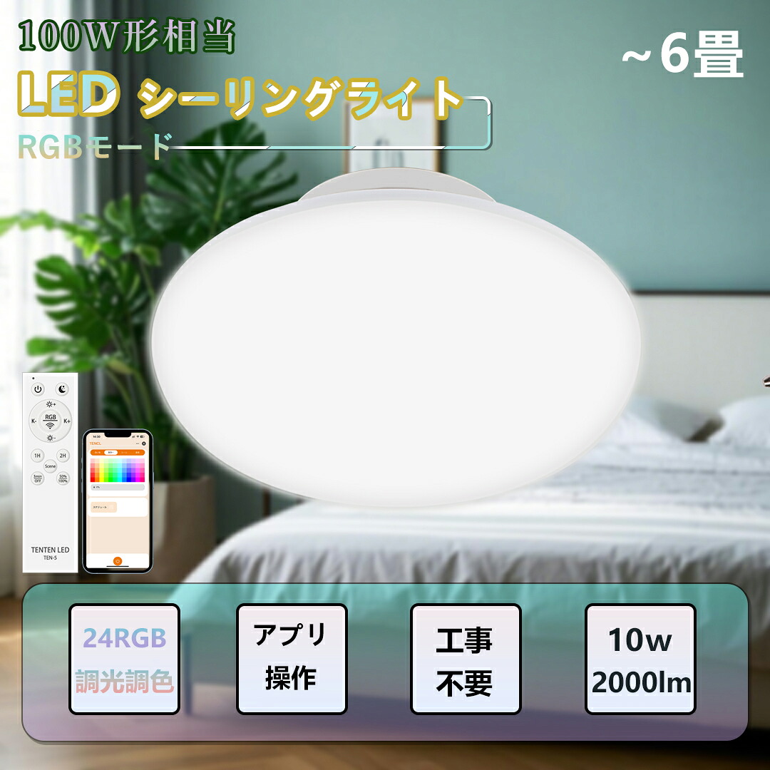 【超お得6個セット】シーリングライト 6畳 調光 LED 調色 調光 多機能 LEDシーリングライト スマートライト おしゃれ 明るい 照明 照明器具 リモコン 常夜灯 薄型 軽量型 コンパクト 節電 防虫 防塵 リビング ダイニング 寝室 天井照明 インテリア 屋内用ライト