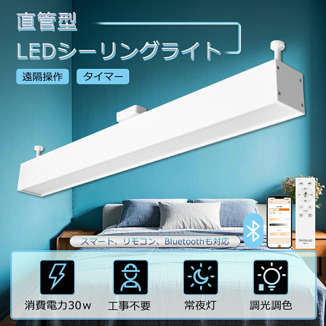 【楽天市場】p4倍!LEDシーリングライト 直管 長方形タイプ 8畳~12畳 6000lm リモコン付 シーリングライト 直管形 引掛 ...