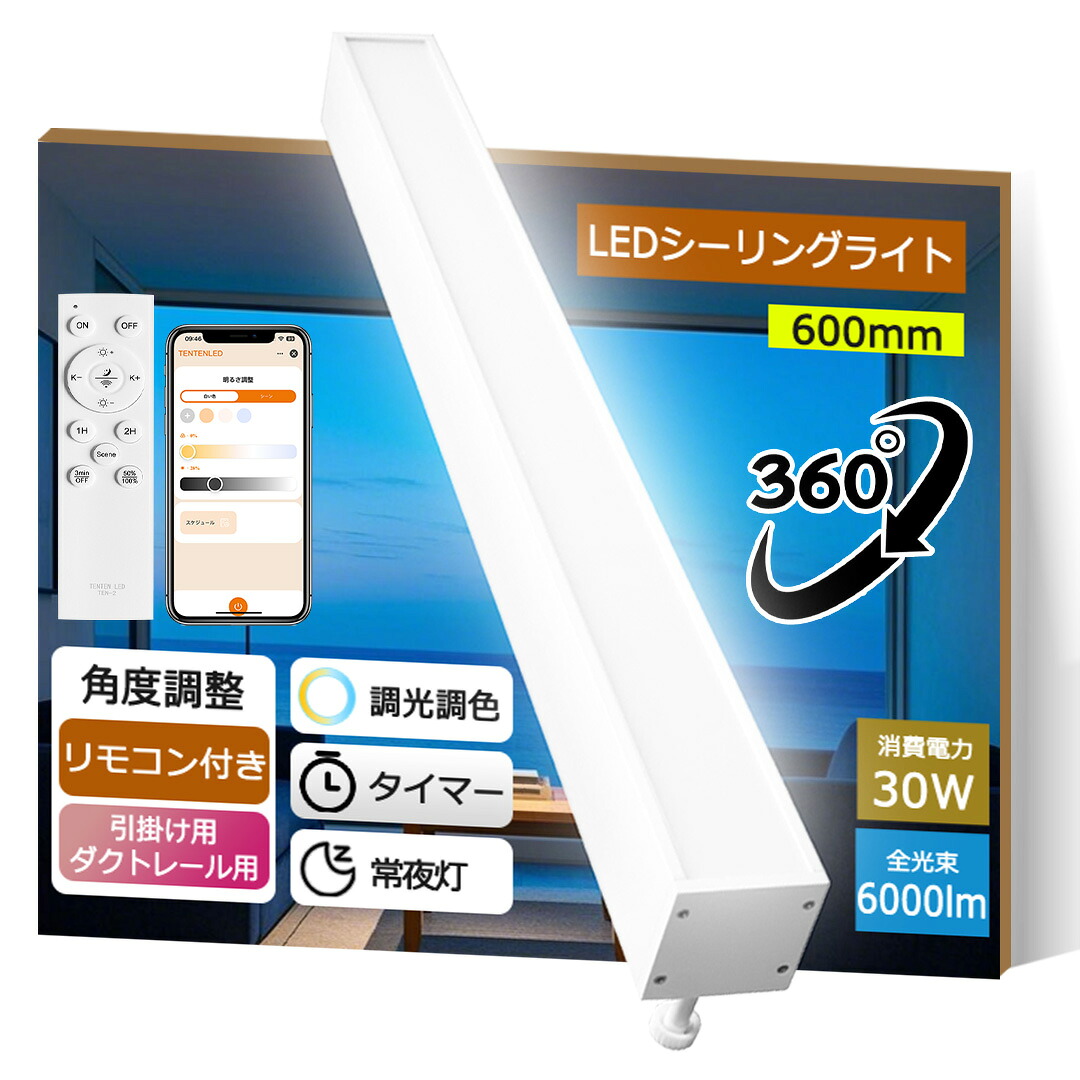 【楽天市場】p4倍！LEDシーリングライト 長方形 調光調色 30W 50W 6000LM シーリングライト 直管形 スマートライト スマホ ...