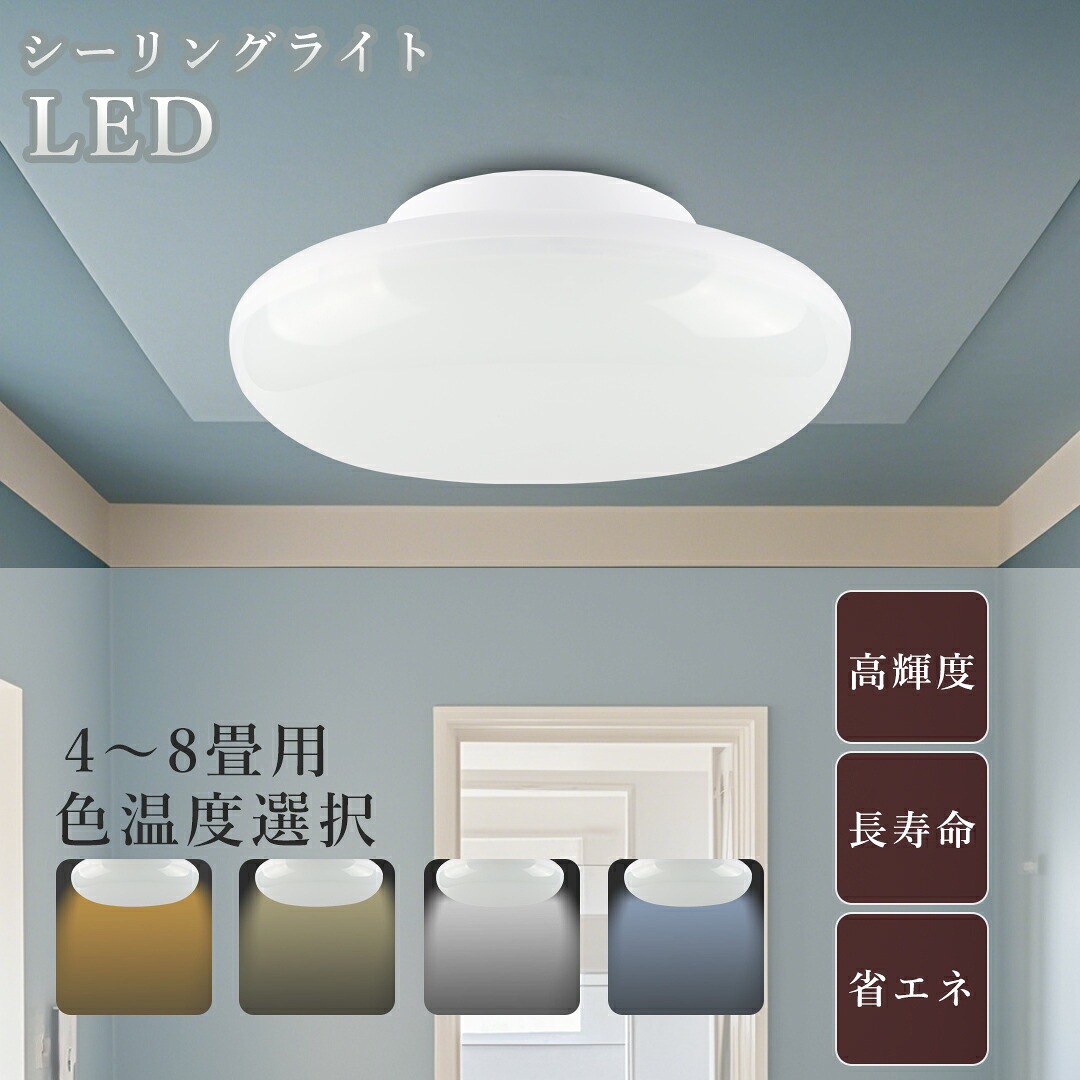 【楽天市場】シーリングライト蛍光灯照明 LED 小型シーリングライト おしゃれ シーリングライト 3畳 4.5畳 LEDシーリングライト 昼 ...