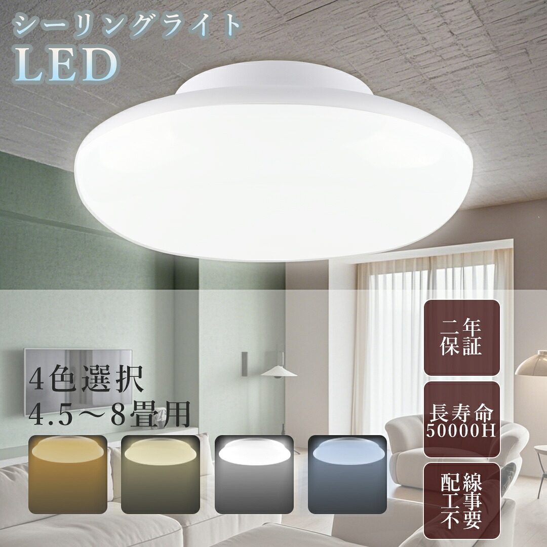 【楽天市場】シーリングライト 北欧 10W 全光束2000LM 小型 ledシーリングライト 6畳 公式 led照明 led蛍光灯 シーリング ...